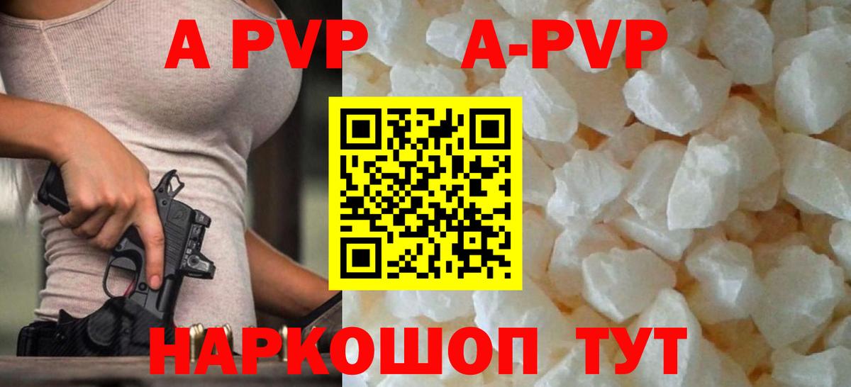 А ПВП мука  A PVP СК  Вход с VPN  Биробиджан  А ПВП кристаллы 