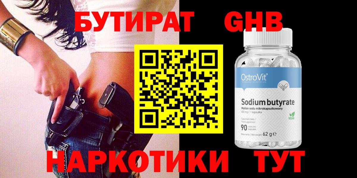 Бутират  Вход с VPN  Биробиджан  БУТИРАТ буратино 