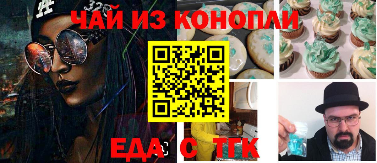 Биробиджан  Печенье с ТГК конопля  Вход с VPN 