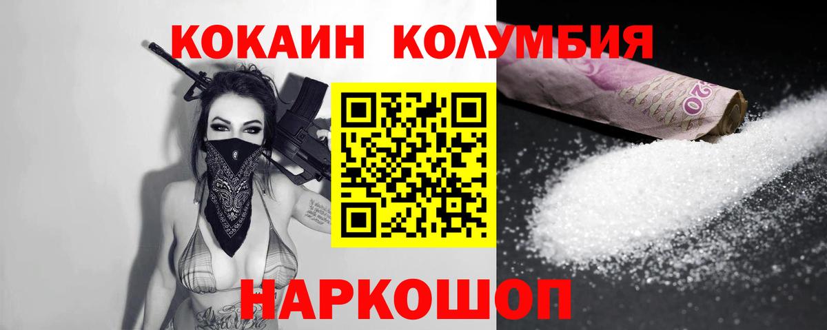 купить закладку  Кокаин Колумбийский  Вход с VPN  Кокаин Эквадор  Биробиджан 