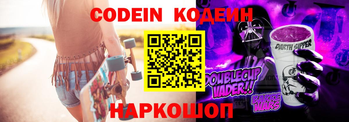 Кодеиновый сироп Lean Purple Drank  Кодеиновый сироп Lean Purple Drank  Биробиджан  Вход с VPN 