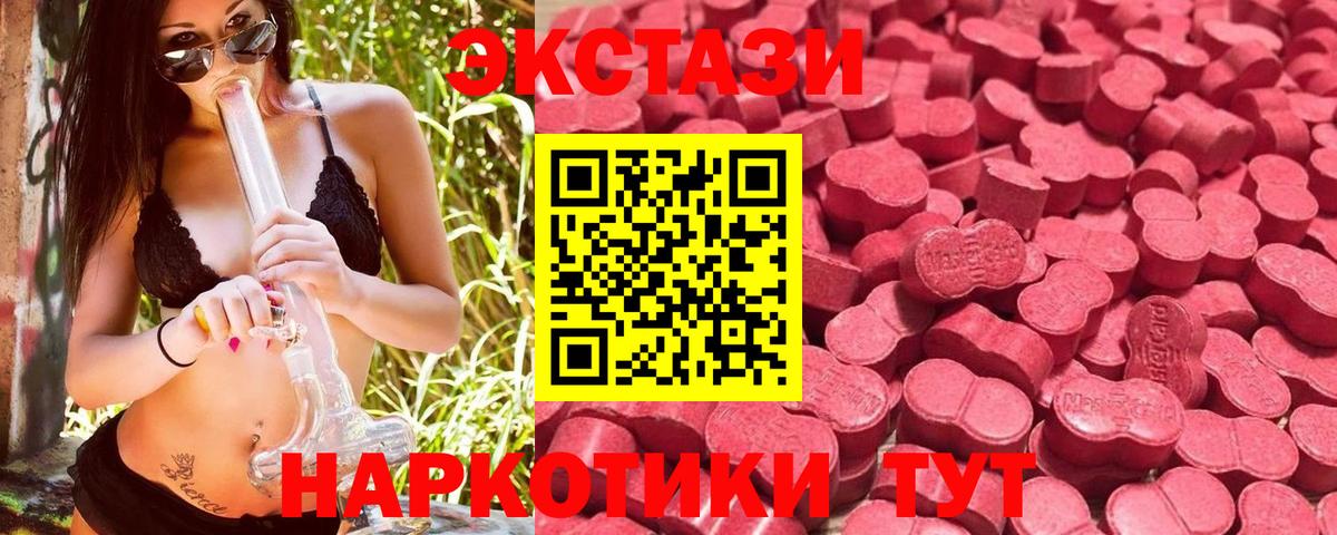 Ecstasy MDMA  Вход с VPN  ЭКСТАЗИ  Биробиджан  ЭКСТАЗИ диски 