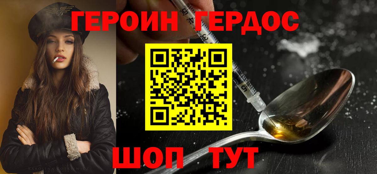 Героин гречка Биробиджан