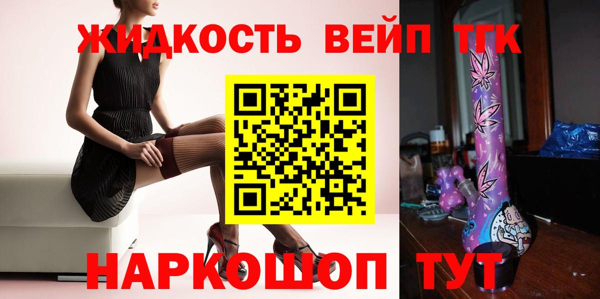 Дистиллят ТГК вейп с тгк Биробиджан